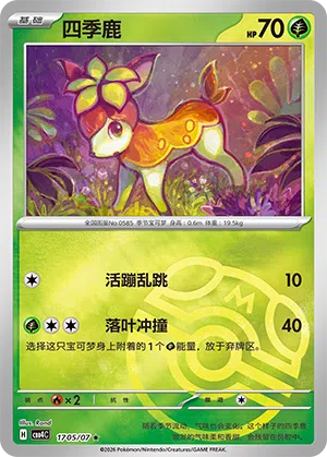 Sesokitz 17-05/07 Gem Pack Vol. 4 Pokémon Karte