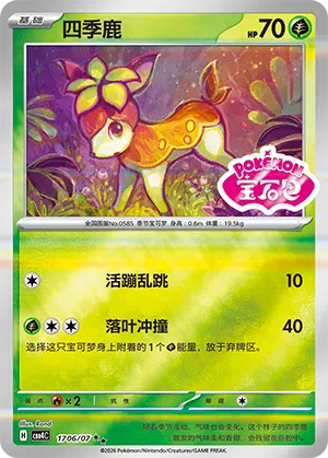 Sesokitz 17-06/07 Gem Pack Vol. 4 Pokémon Karte