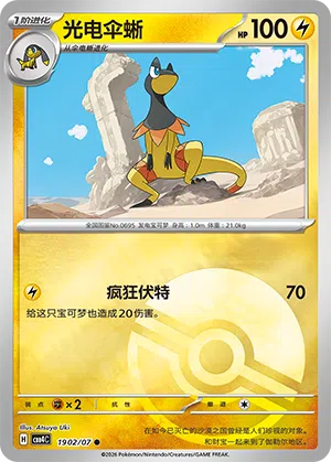 Elezard 19-02/07 Gem Pack Vol. 4 Pokémon Karte