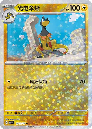 Elezard 19-03/07 Gem Pack Vol. 4 Pokémon Karte