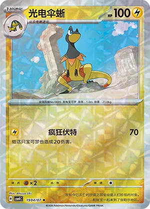 Elezard 19-04/07 Gem Pack Vol. 4 Pokémon Karte