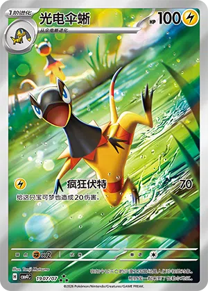 Elezard 19-07/07 Gem Pack Vol. 4 Pokémon Karte