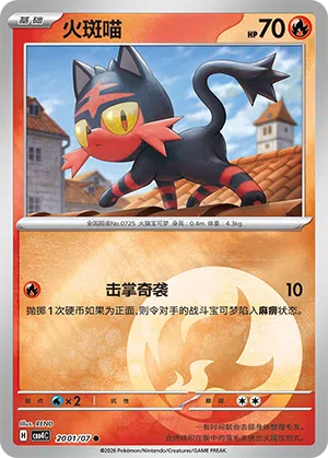 Flamiau 20-01/07 Gem Pack Vol. 4 Pokémon Karte