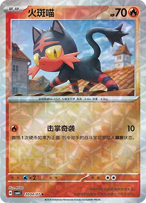Flamiau 20-04/07 Gem Pack Vol. 4 Pokémon Karte