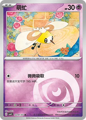 Wommel 22-01/07 Gem Pack Vol. 4 Pokémon Karte
