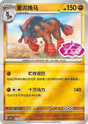Pampross 23-06/07 Gem Pack Vol. 4 Pokémon Karte