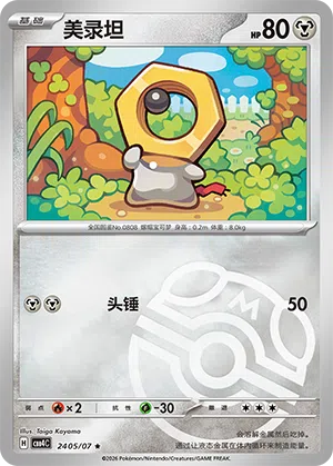 Meltan 24-05/07 Gem Pack Vol. 4 Pokémon Karte