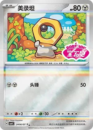 Meltan 24-06/07 Gem Pack Vol. 4 Pokémon Karte