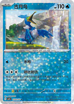 Urgl 25-03/07 Gem Pack Vol. 4 Pokémon Karte