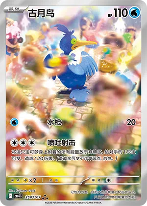 Urgl 25-07/07 Gem Pack Vol. 4 Pokémon Karte
