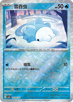 Snomnom 26-04/07 Gem Pack Vol. 4 Pokémon Karte