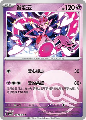 Cupidos 27-02/07 Gem Pack Vol. 4 Pokémon Karte