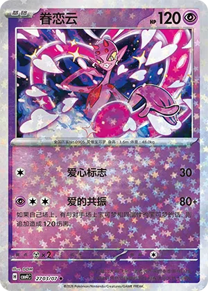 Cupidos 27-03/07 Gem Pack Vol. 4 Pokémon Karte