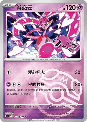 Cupidos 27-05/07 Gem Pack Vol. 4 Pokémon Karte