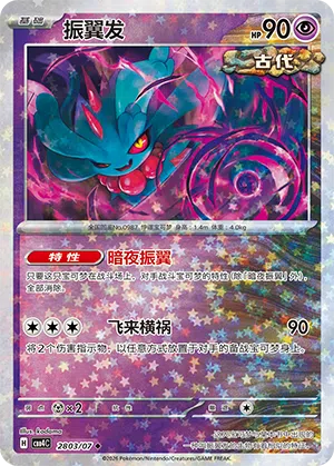 Flatterhaar 28-03/07 Gem Pack Vol. 4 Pokémon Karte