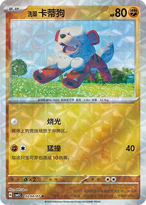 Hisui-Fukano 02-04/07 Gem Pack Vol. 5 Pokémon Karte
