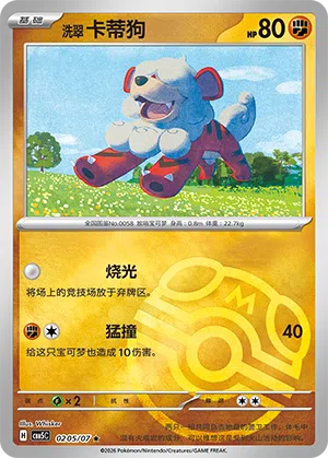 Hisui-Fukano 02-05/07 Gem Pack Vol. 5 Pokémon Karte