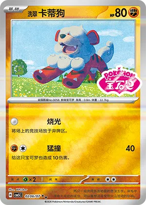 Hisui-Fukano 02-06/07 Gem Pack Vol. 5 Pokémon Karte