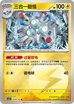 Magneton 03-01/07 Gem Pack Vol. 5 Pokémon Karte