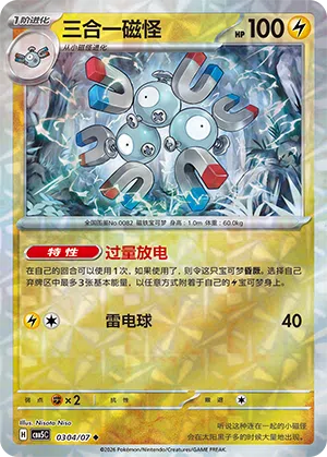 Magneton 03-04/07 Gem Pack Vol. 5 Pokémon Karte