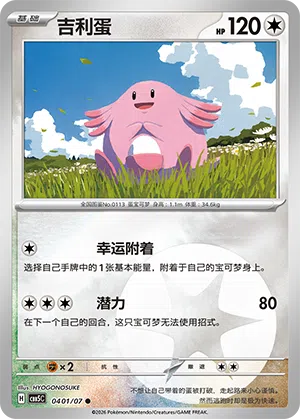 Chaneira 04-01/07 Gem Pack Vol. 5 Pokémon Karte