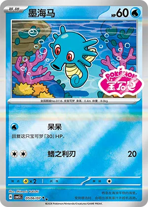 Seeper 05-06/07 Gem Pack Vol. 5 Pokémon Karte