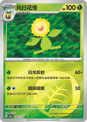 Sonnflora 06-01/07 Gem Pack Vol. 5 Pokémon Karte