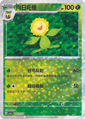 Sonnflora 06-03/07 Gem Pack Vol. 5 Pokémon Karte