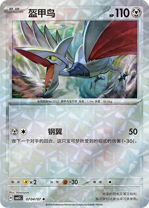 Panzaeron 07-04/07 Gem Pack Vol. 5 Pokémon Karte