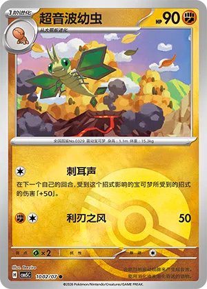 Vibrava 10-02/07 Gem Pack Vol. 5 Pokémon Karte
