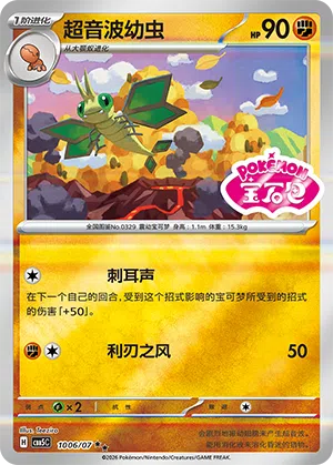 Vibrava 10-06/07 Gem Pack Vol. 5 Pokémon Karte