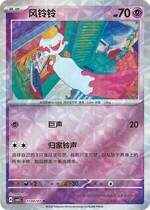 Palimpalim 11-04/07 Gem Pack Vol. 5 Pokémon Karte