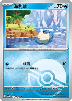 Seemops 12-02/07 Gem Pack Vol. 5 Pokémon Karte