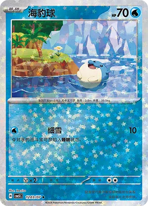 Seemops 12-03/07 Gem Pack Vol. 5 Pokémon Karte