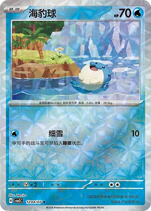 Seemops 12-04/07 Gem Pack Vol. 5 Pokémon Karte