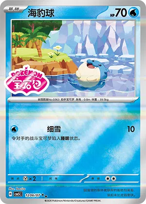 Seemops 12-06/07 Gem Pack Vol. 5 Pokémon Karte