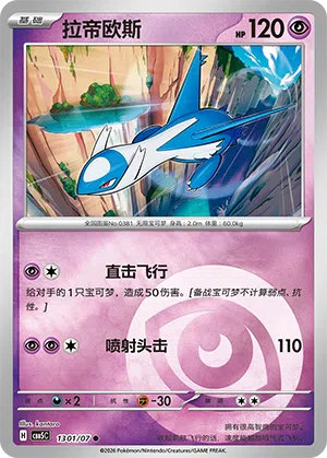Latios 13-01/07 Gem Pack Vol. 5 Pokémon Karte