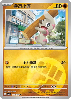 Praktibalk 14-01/07 Gem Pack Vol. 5 Pokémon Karte