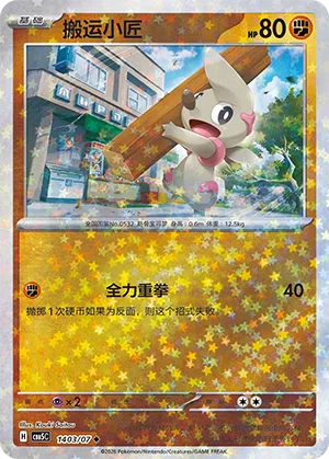 Praktibalk 14-03/07 Gem Pack Vol. 5 Pokémon Karte
