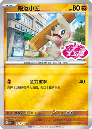 Praktibalk 14-06/07 Gem Pack Vol. 5 Pokémon Karte