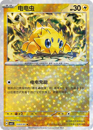 Wattzapf 15-03/07 Gem Pack Vol. 5 Pokémon Karte