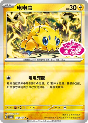 Wattzapf 15-06/07 Gem Pack Vol. 5 Pokémon Karte