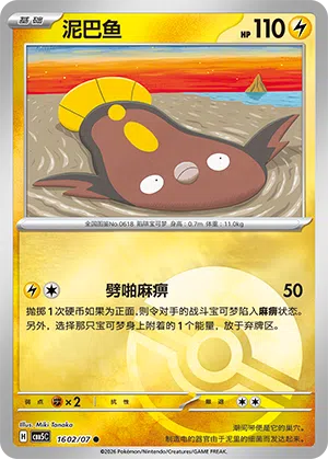 Flunschlik 16-02/07 Gem Pack Vol. 5 Pokémon Karte
