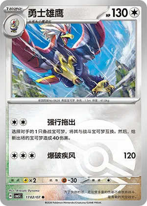 Washakwil 17-02/07 Gem Pack Vol. 5 Pokémon Karte