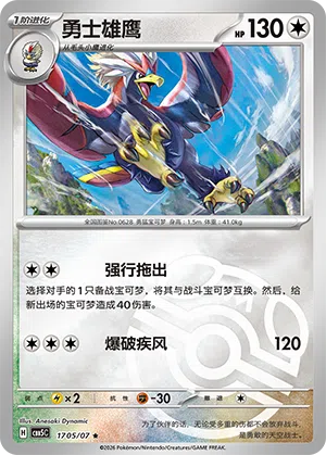 Washakwil 17-05/07 Gem Pack Vol. 5 Pokémon Karte