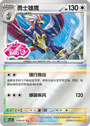 Washakwil 17-06/07 Gem Pack Vol. 5 Pokémon Karte