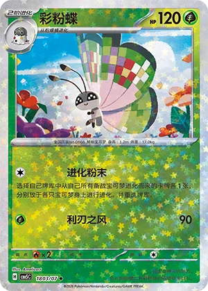 Vivillon 18-03/07 Gem Pack Vol. 5 Pokémon Karte