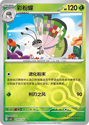 Vivillon 18-05/07 Gem Pack Vol. 5 Pokémon Karte