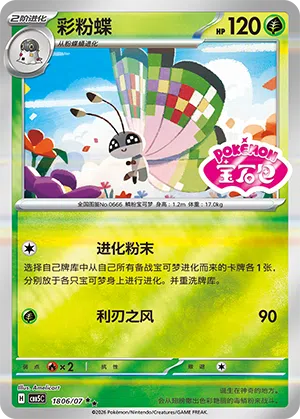 Vivillon 18-06/07 Gem Pack Vol. 5 Pokémon Karte