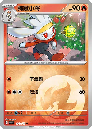 Kickerlo 19-01/07 Gem Pack Vol. 5 Pokémon Karte